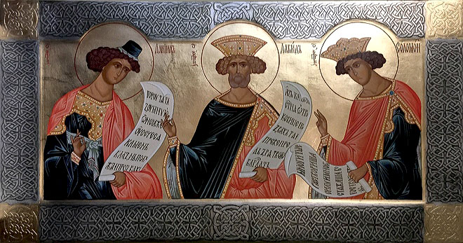 Свв. пророки Даниил, Давид, Соломон