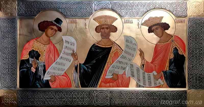 Пророки Даниил, Давид, Соломон