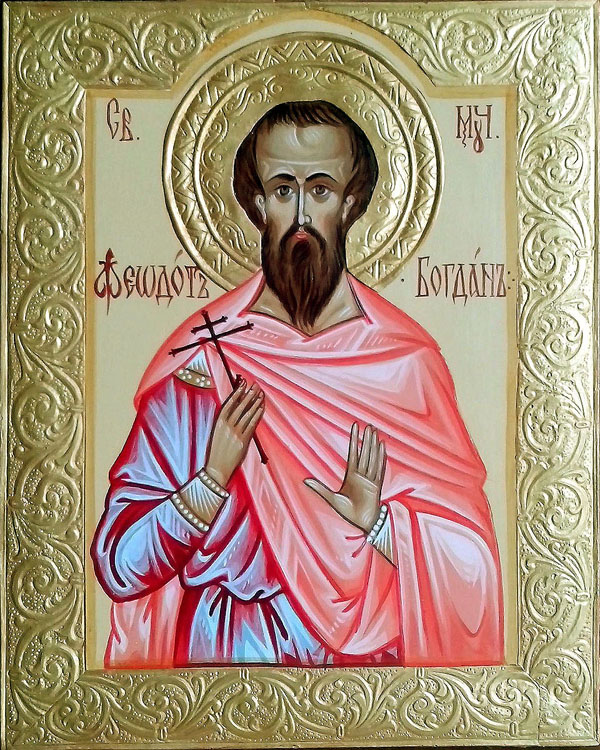 Святий мученик Богдан (Феодот)
