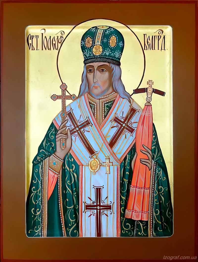 Икона Святитель Иоасаф Белгородский