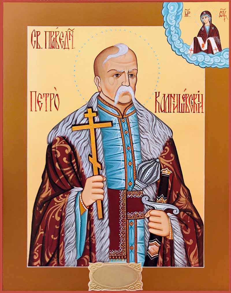 Святий Петро Калнишевський