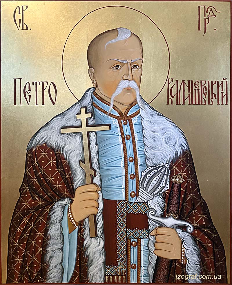 Святой праведный Пётр Калнышевский