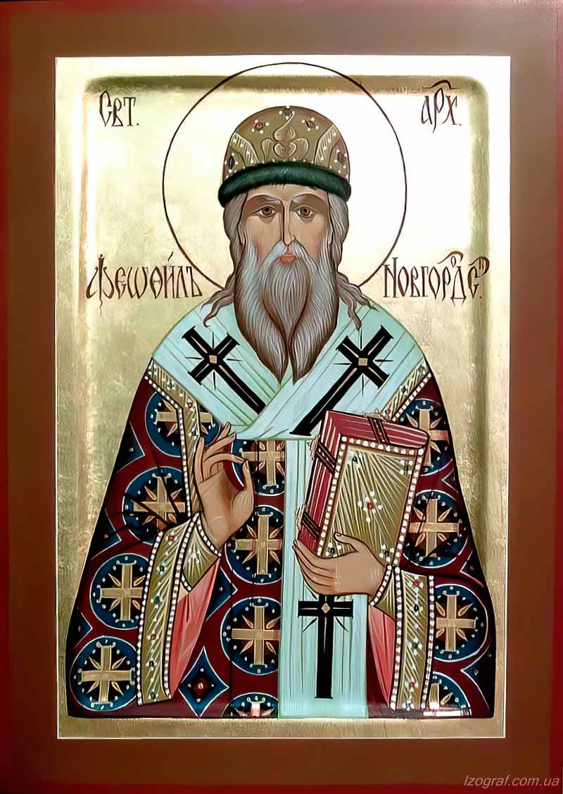 Святитель Феофил Новгородский