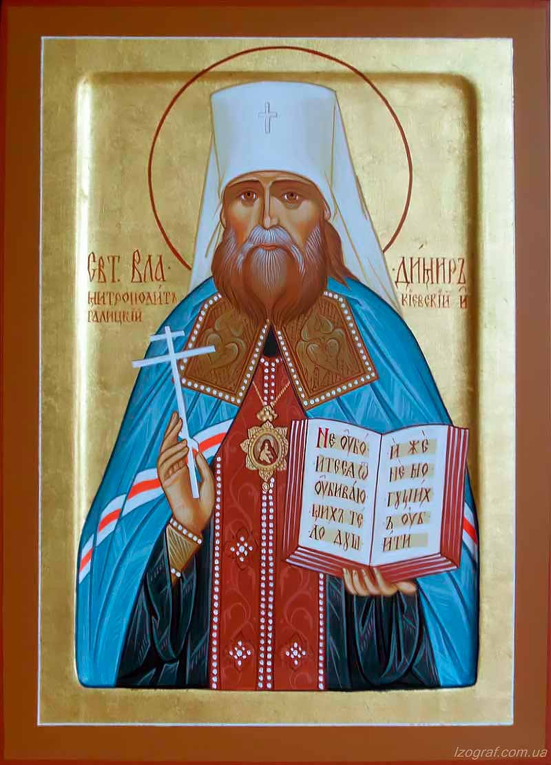 Священномученик Владимир митрополит Киевский и Галицкий