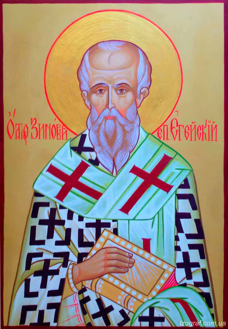 Святитель Зиновий, епископ Эгейский