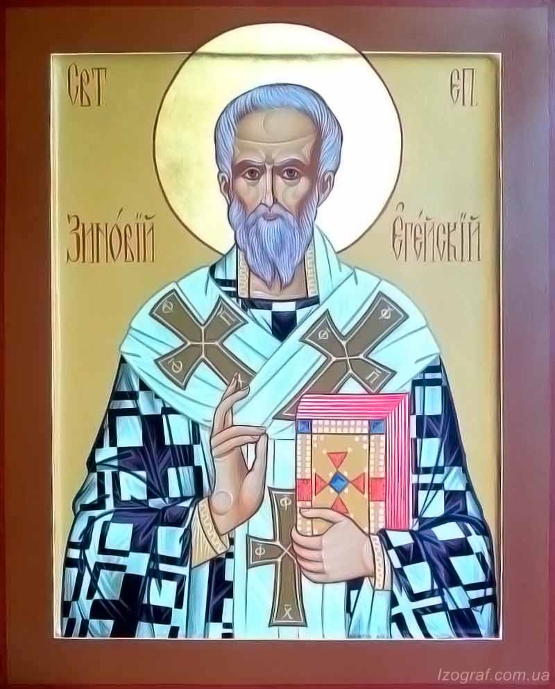 Святий Зіновій, єпископ Егейський